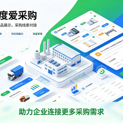 嵩明百度爱采购