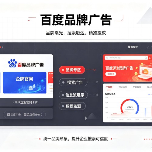 嵩明百度品牌广告
